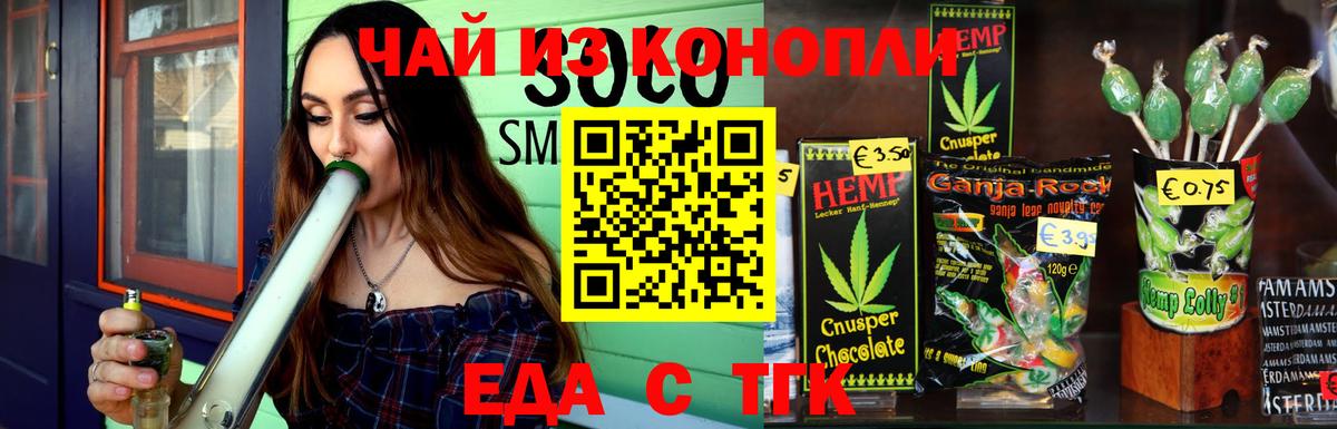 Печенье с ТГК марихуана  Вход с VPN  Новороссийск 