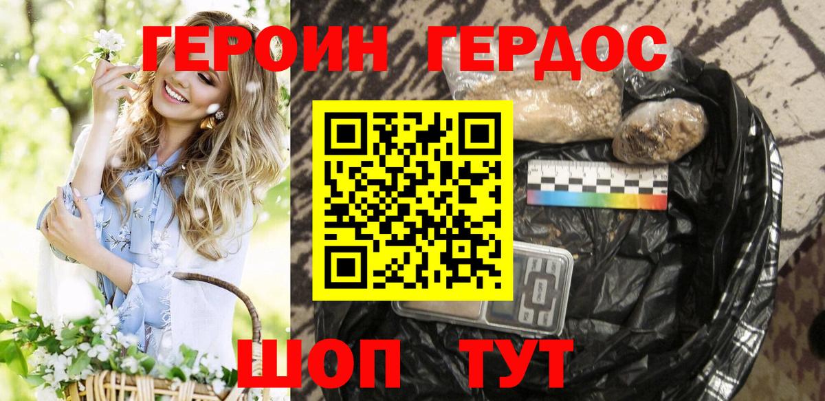 Героин афганец Новороссийск