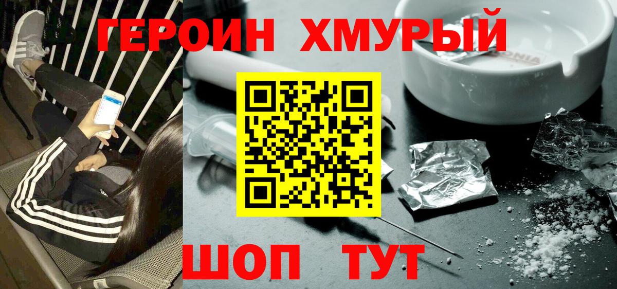 ГЕРОИН Heroin  Вход с VPN  ГЕРОИН  Новороссийск 