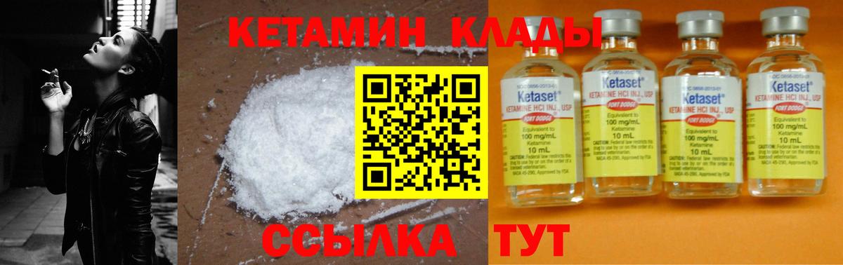 Новороссийск  КЕТАМИН VHQ  Вход с VPN 