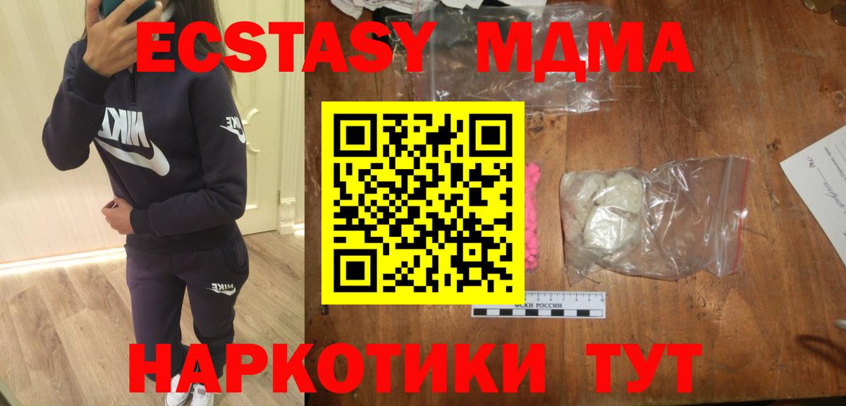 МДМА Molly  МДМА crystal  Новороссийск  Вход с VPN 