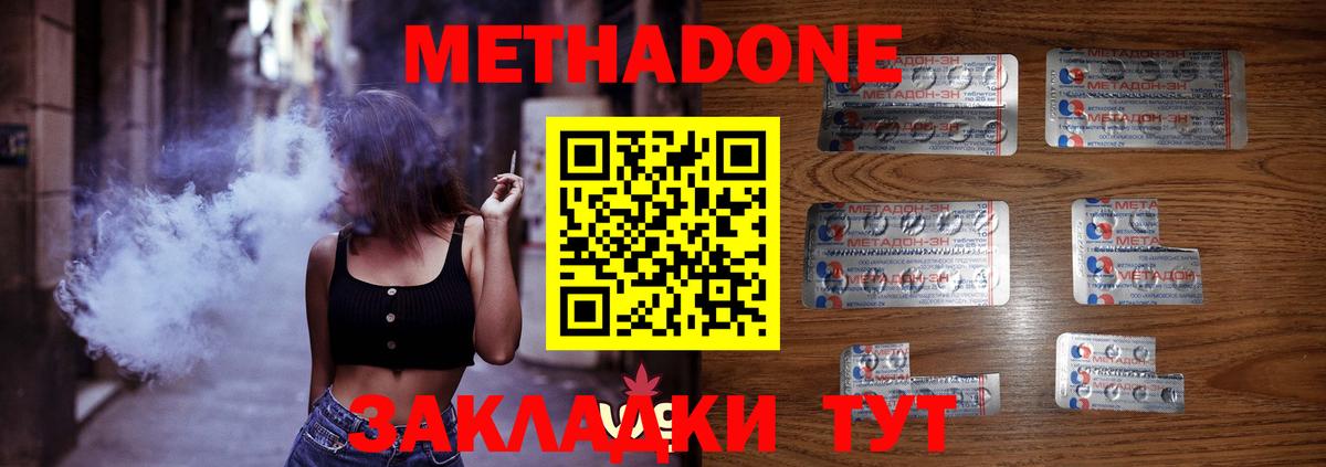 Метадон methadone  Вход с VPN  Новороссийск  МЕТАДОН кристалл 